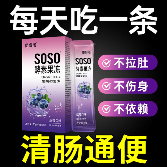 12 Boxes of Hi-Tea Enhanced Edition Soso Fruit and Vegetable Enzyme Xiao Su Jelly Fruit Drink Prune Juice for Colon Cleansing and Eliminating Constipation, Authentic Product