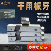 Electric wire threading machine die galvanized pipe thread knife dry type twisting die 1-2 inch inch thread fire pipe thread