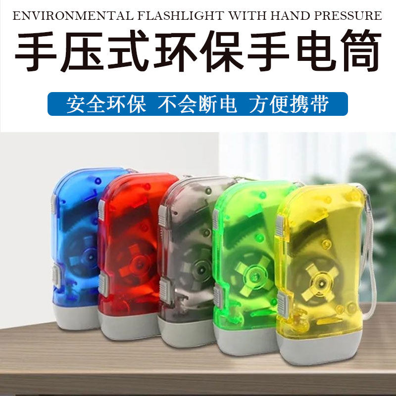 手握自发电手动手捏照明灯应急迷你户外按压式可充电手压小手电筒