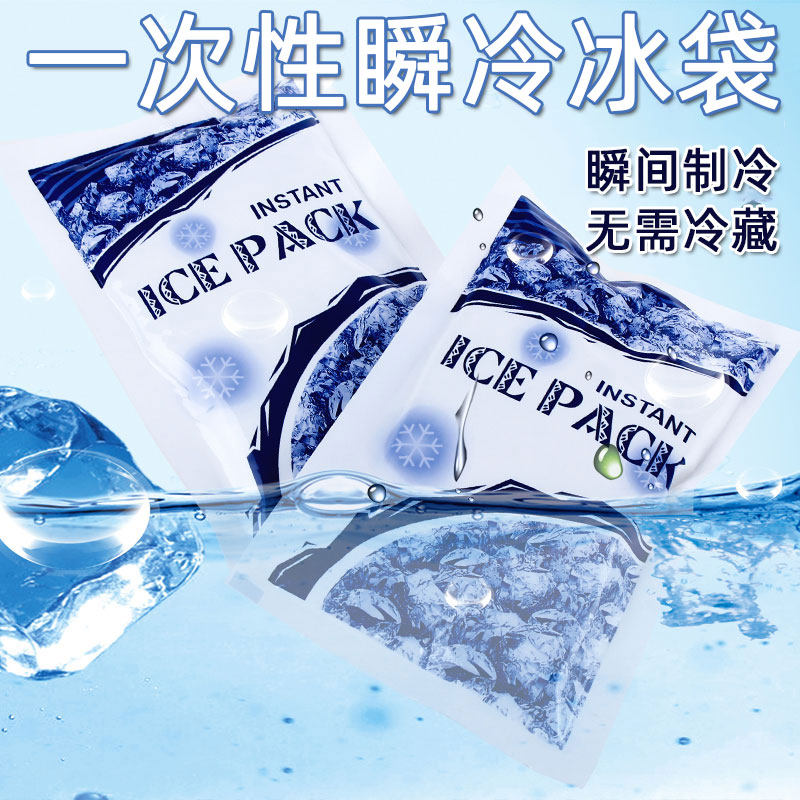一次性速冷冰袋无需注水冷冻瞬间制冷降温冷敷理疗野外急救马拉松