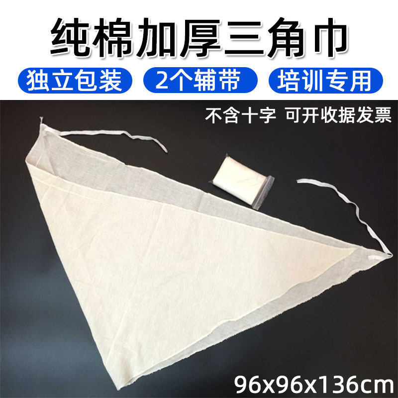 纯棉加厚三角绷带 户外急救三角巾 无十字带教学培训急救包扎用品