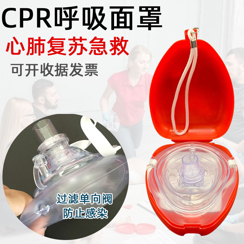 CPR mask mouth counterpart simple manual suction aspirator mask rescue cardiopulmonary resuscitation First aid mask pocket type-Taobao