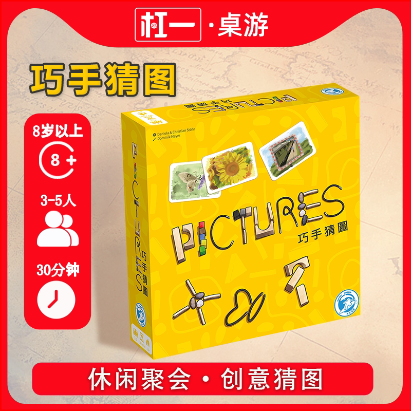 【Jiangyi Board Game】Skillful Guessing Pictures Annual Red Label Party Launches New Abstract Board Game