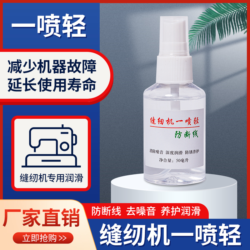 Sewing machine One spray clear factory flat car to noise anti-break One spray light computer torturing machine lubricates anti-rust oil-Taobao