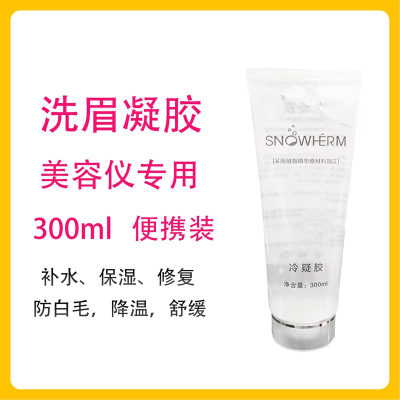Cold Gel Eyebrow Washing Gel, Anti-White Eyebrow, Beauty Salon Special Cold Gel, Freezing Point Hair Removal Cold Gel Eyebrow Washing Gel, Anti-White Eyebrow, Beauty Salon Special Cold Gel, Freezing Point Hair Removal
