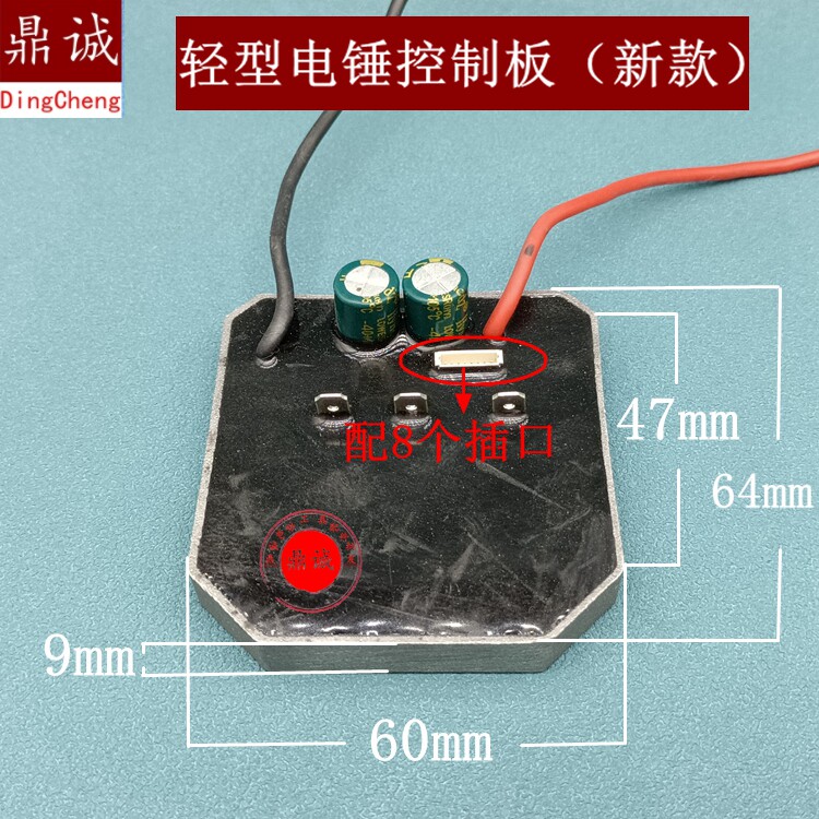 适轻型锂电电锤控制板配8线开关冲击钻控制器电路板开关新款配件