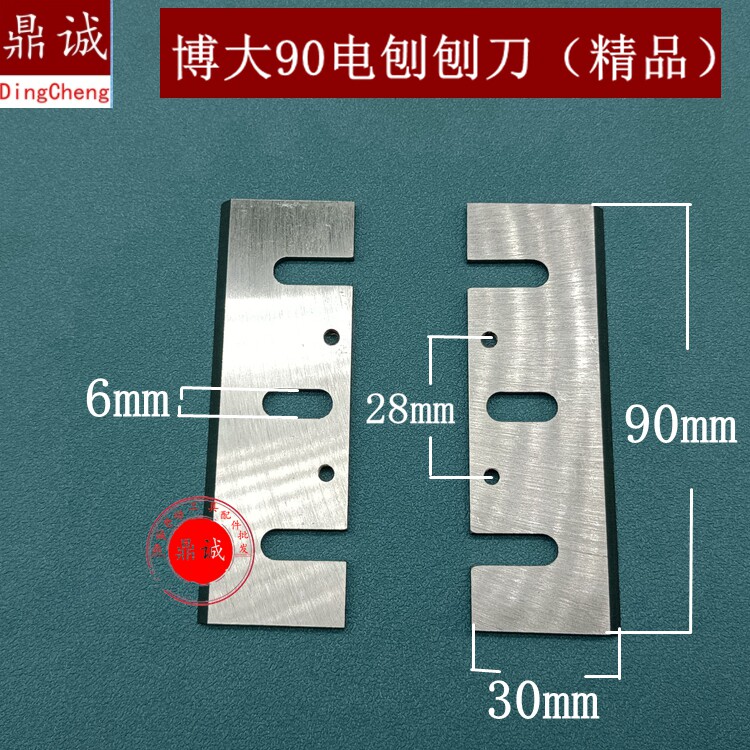 适博大PL9-90E电刨刨刀皮带刀片 博大90手提电刨刨刀片精品