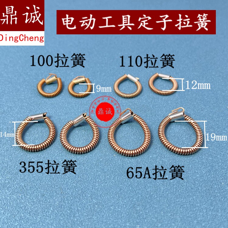 纯铜加粗9523/26/0810/4100/大功率/5900/C7/355/65耳簧 定子拉簧