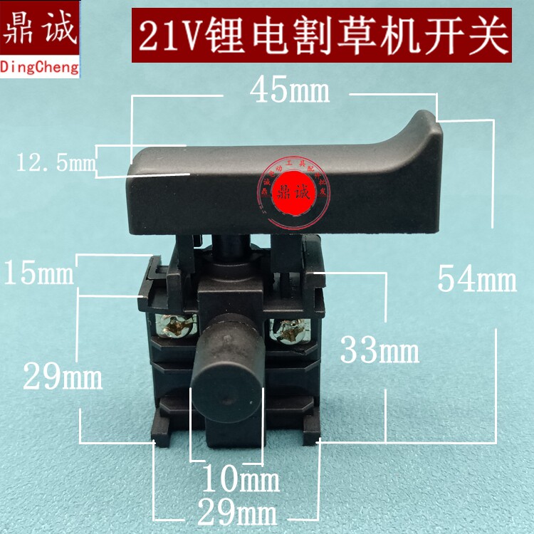 适21V锂电割草机开关反锁36V48V锂电打草机开关打草机配件精品