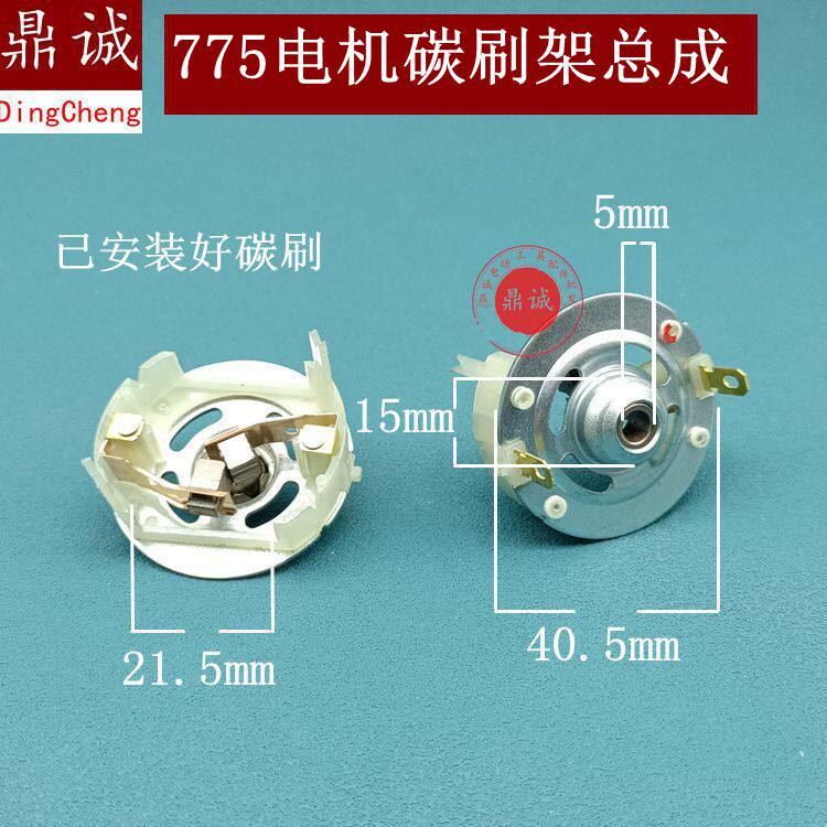 电扳手碳刷架 RS775 750 电机马达配件 18V25V48V 大义奇磨红松