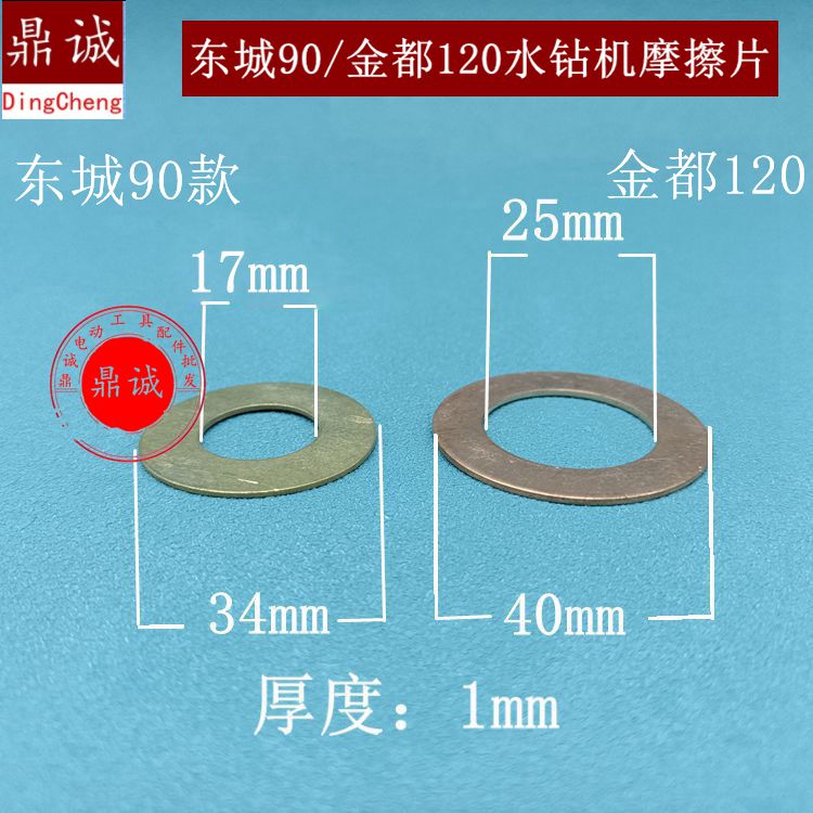 适东城90水钻 金都12工程钻机水钻机铜片离合片水钻磨擦片铜片