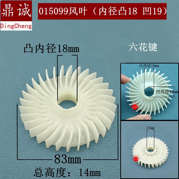 015099风叶六花键手电钻电链锯冲击钻切割机电锤角磨机转子风叶