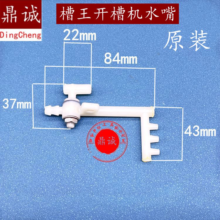 槽王原装开槽机专用水电配件机头喷水开关件水龙头安装喷头小水嘴