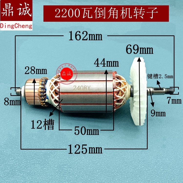 2200瓦倒角机转子无齿瓷砖切角机高转速台锯电机全铜转子配件精品