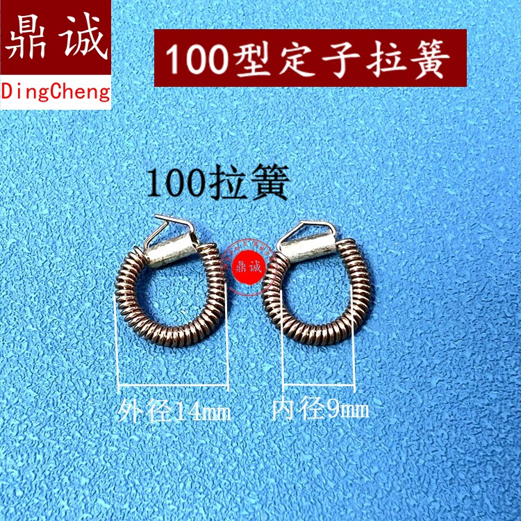 100定子拉簧铜刷簧定子全铜耳圈铜耳环100手电钻云石机拉王配件