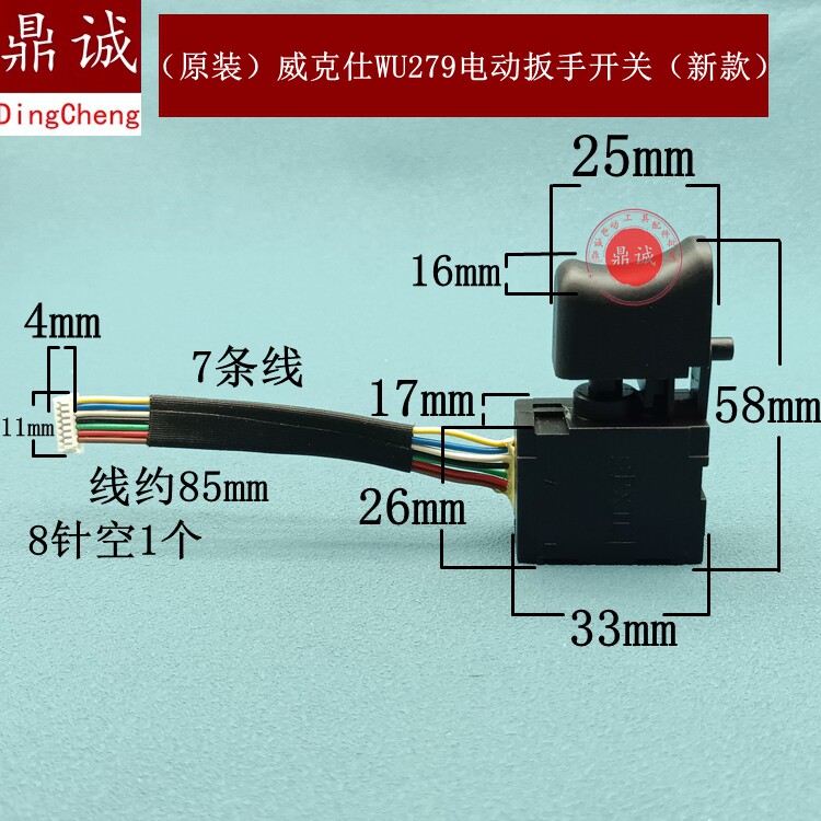 原装威克仕电动扳手开关WU279无刷扳手新款威克仕279扳手7线开关