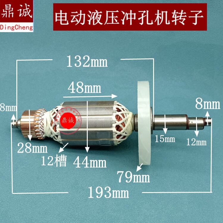 电动冲孔机转子JP-20MHP偏心轴钢筋切断小型便携式液压冲孔机转子