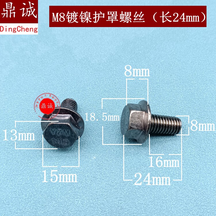 5016电链锯导板螺丝6018护盖螺丝405导板螺丝16寸螺丝配件长24mm