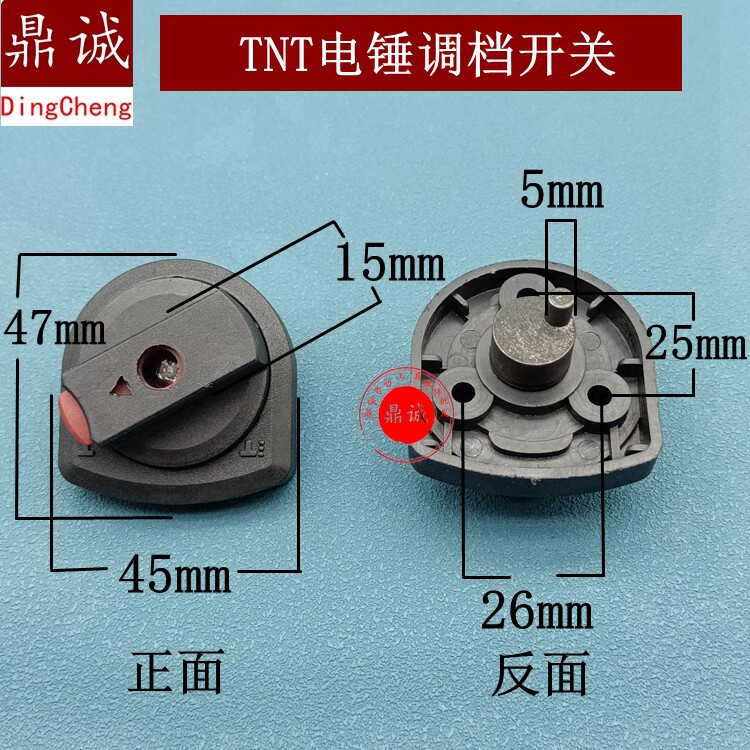 适配桑美TNT6826 6828 6830电锤两用多功能转换调档拨档开关配件