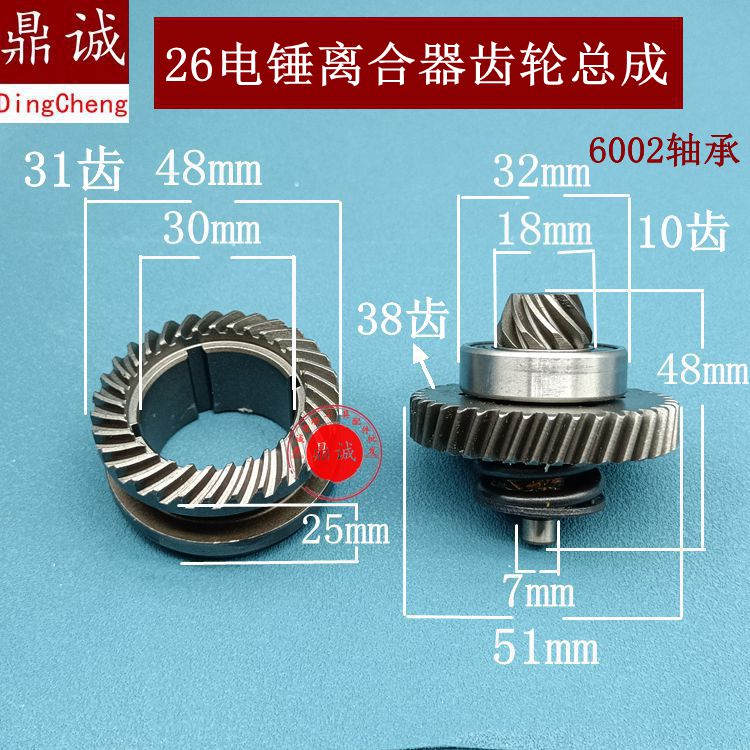 高温淬火26电锤双用电锤离合器伞齿钢套齿轮东城 FF03-26齿轮重型
