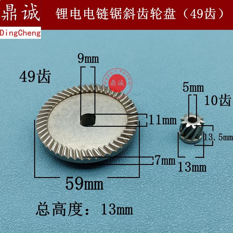 适锂电锯齿轮电链锯割草机打草机齿轮49齿10齿齿轮配件精品