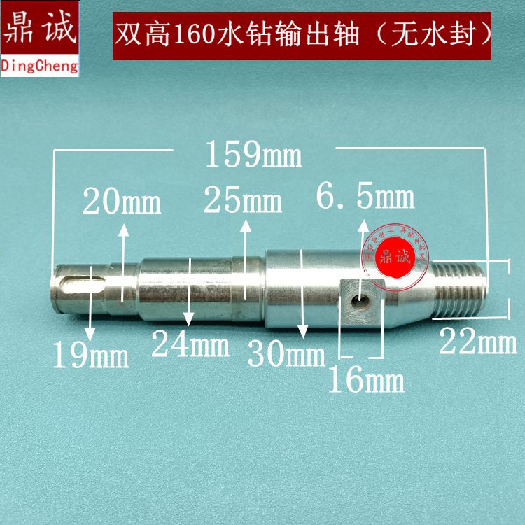 适双高100/160水钻输出轴159mm长无水封输出轴主轴双高水钻配件