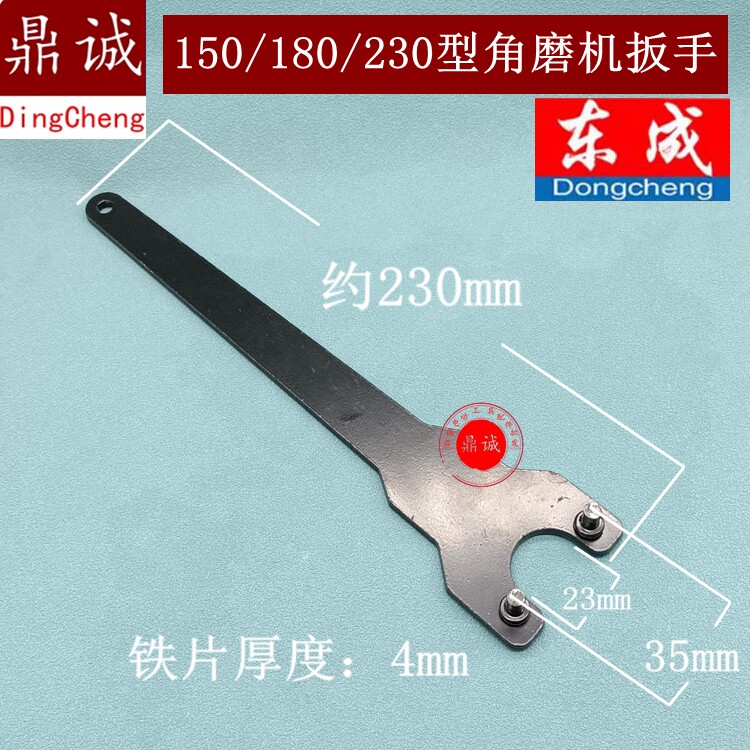 正品东成125 150 180 230角磨机扳手拆卸加厚角磨机扳手磨光机配