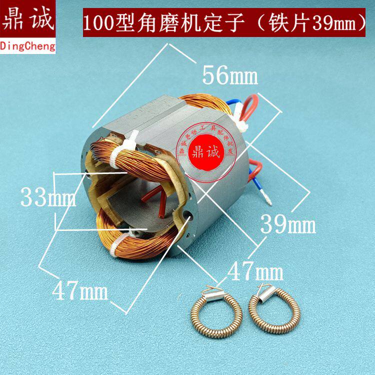 适浙江100角磨机定子100型磨光机转子定子线圈39mm精品全铜线
