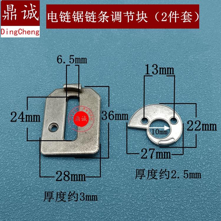 适配12寸16寸电链锯链条调节器调节块松紧器配件2件套精品