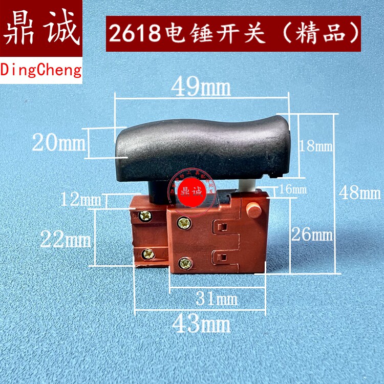 海王SKT斯凯特原厂配件 2618电锤单双开关电源开关专业防尘开关