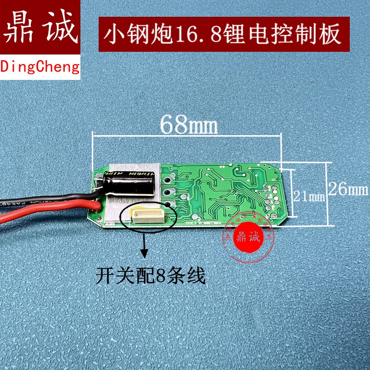 小钢炮16.8无刷锂电手电钻控制板控制器驱动器电源开关充电钻配件