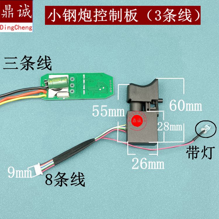 小钢炮16.8无刷锂电手电钻控制板器电路板电源开关充电钻配件