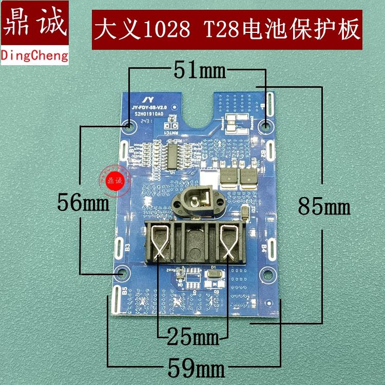 大义款T28 1028 电池保护板控制板通用21v 1300 2000线路板充电钻