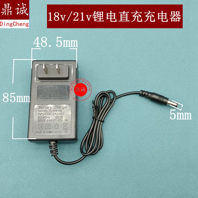 18V 21V锂电直充充电器充电钻螺丝刀手枪钻起子充电器锂电池配件