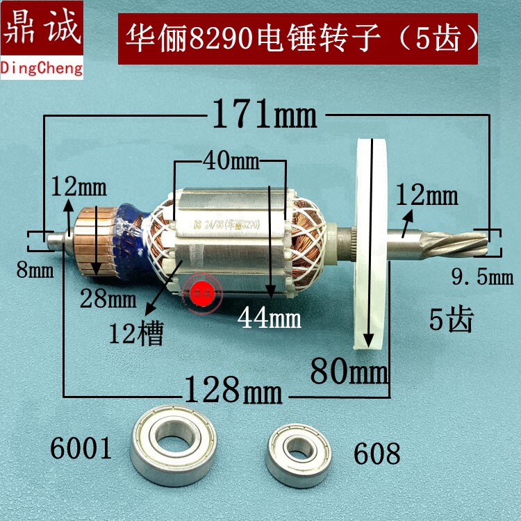 适配华俪8290电锤转子雷威凯诺新牌锐派8290电镐转子0835电机5齿
