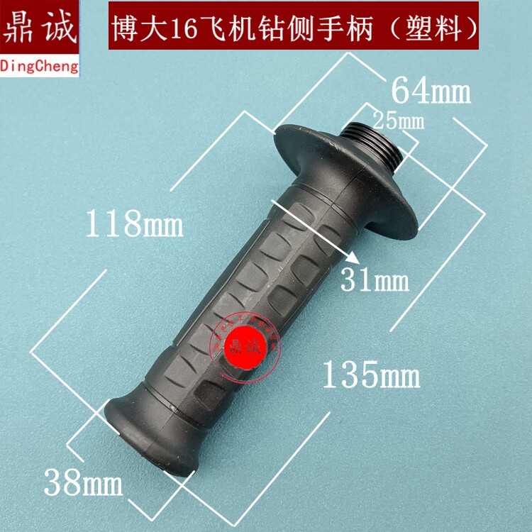 适博大16电钻侧手把16mm手电钻辅助手柄精品飞机钻精品侧手柄