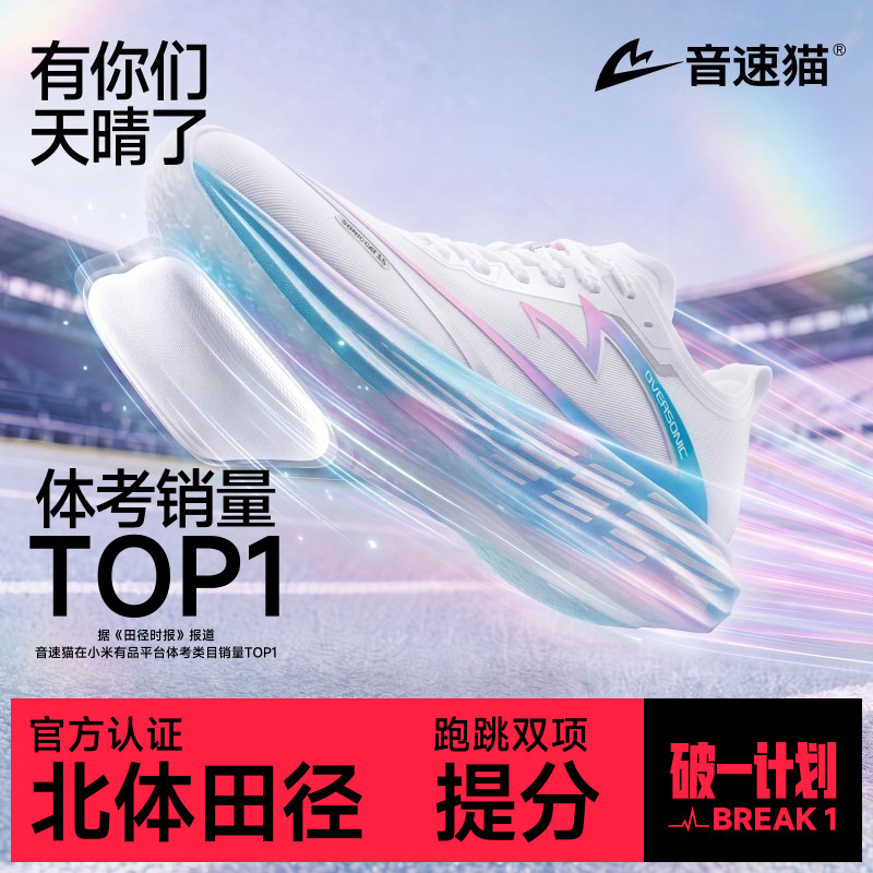 Sonic Cat Incredibly Amazing 3.5Air丨4Th Anniversary Limited Edition Air Cushion Carbon Plate Running Shoes for Physical Exam Training