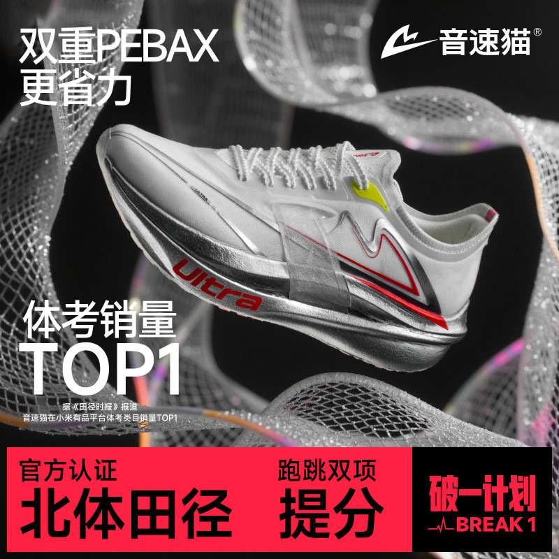 Sonic Cat Addiction Ultra丨Dual Carbon Plate Technology Professional Running Shoes Marathon Long Distance Racing Sports Running Shoes
