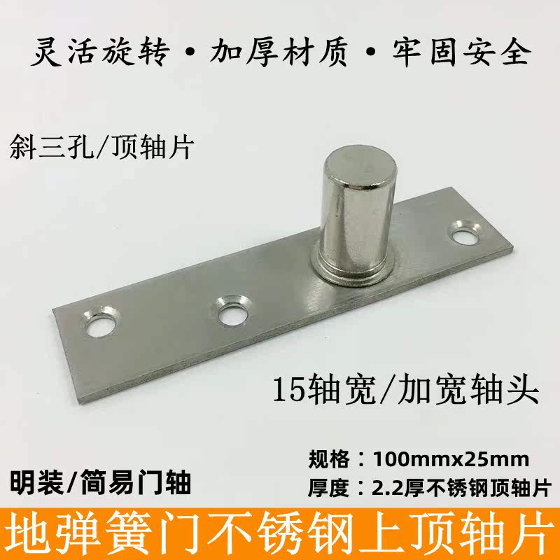 Glass door floor spring upper shaft top shaft piece 15mm shaft width stainless steel simple fixed shaft bracket hardware accessories