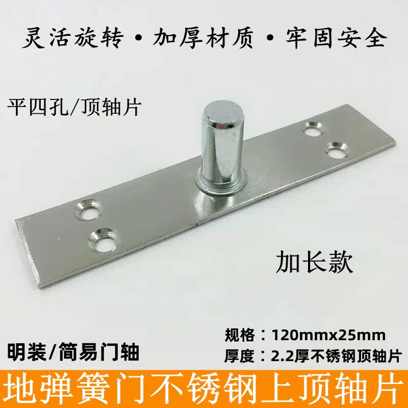 Glass door floor spring accessories ground bullet door simple door shaft lengthened top shaft top shaft sheet fixed shaft upper bracket door clip
