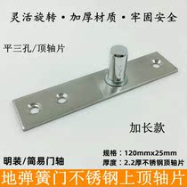 Glass door top shaft stainless steel upper shaft has frameless door wooden door floor spring axis floor spring hardware accessories lengthened