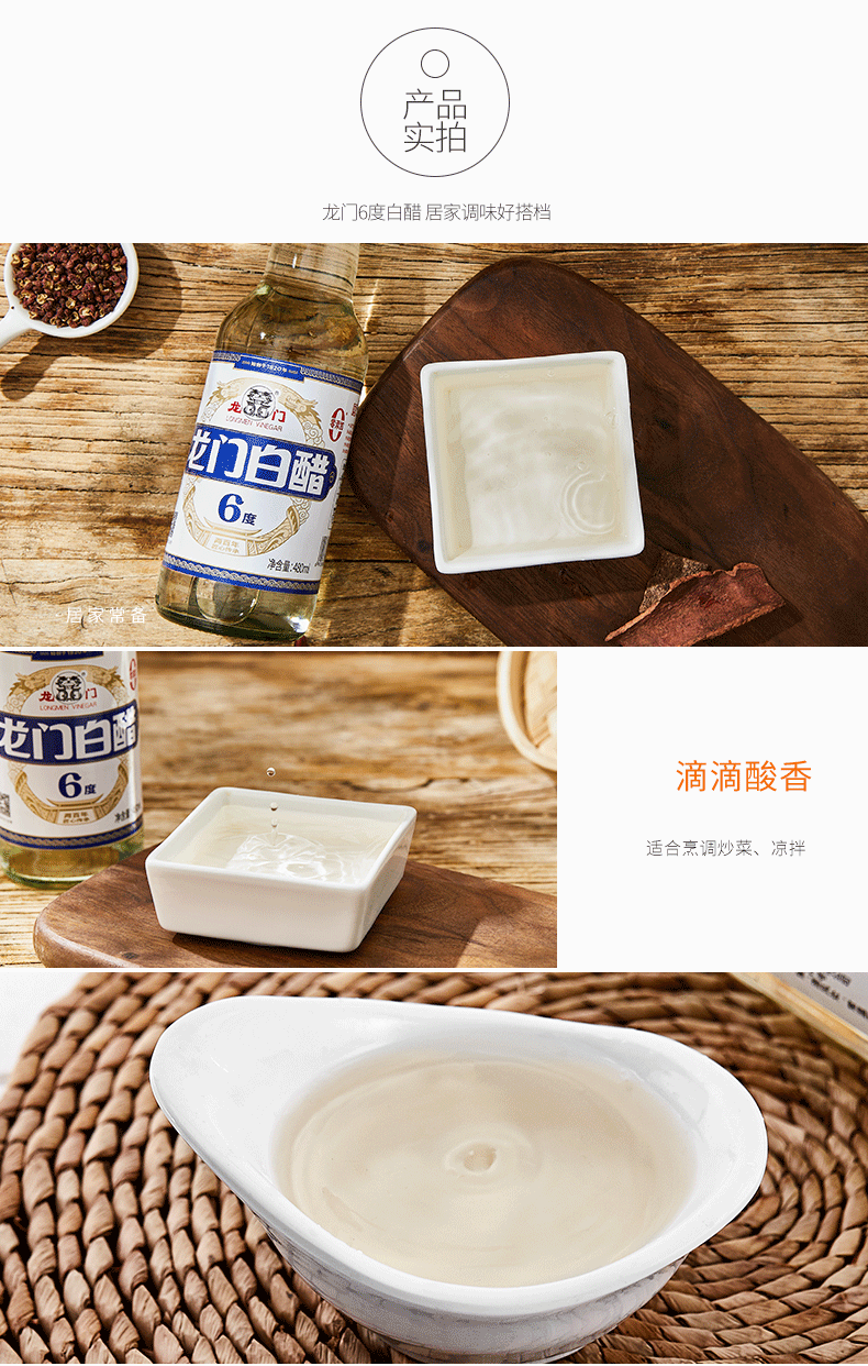 安享好物 安享A级白醋-龙门6度白醋 国标 