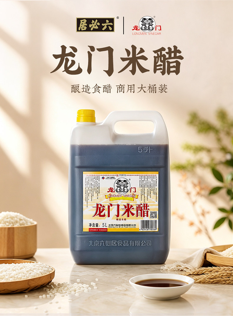 安享好物 安享S级米醋-龙门酿造米醋 国标 