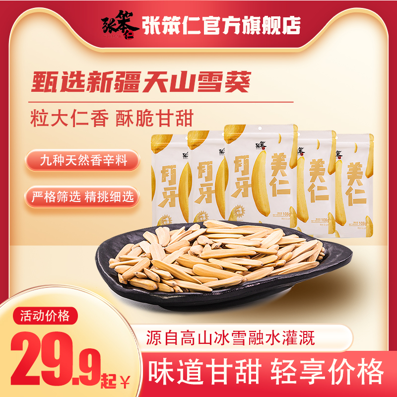 Zhang Duren Xinjiang Crescent Moon Melon Seed Bag Small Packaging Matentia Qianqi Flagship Store Toothpick Five Scented Casual Sunflower Seeds-Taobao