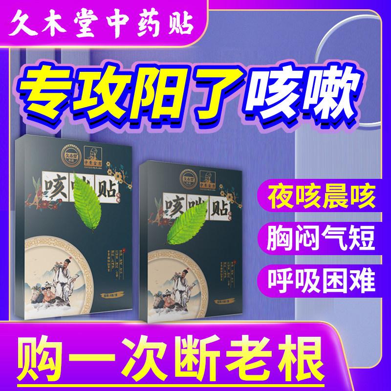 New Crown Cough Relief, Itchy Throat, Dry Cough, Phlegm Resolving Artifact