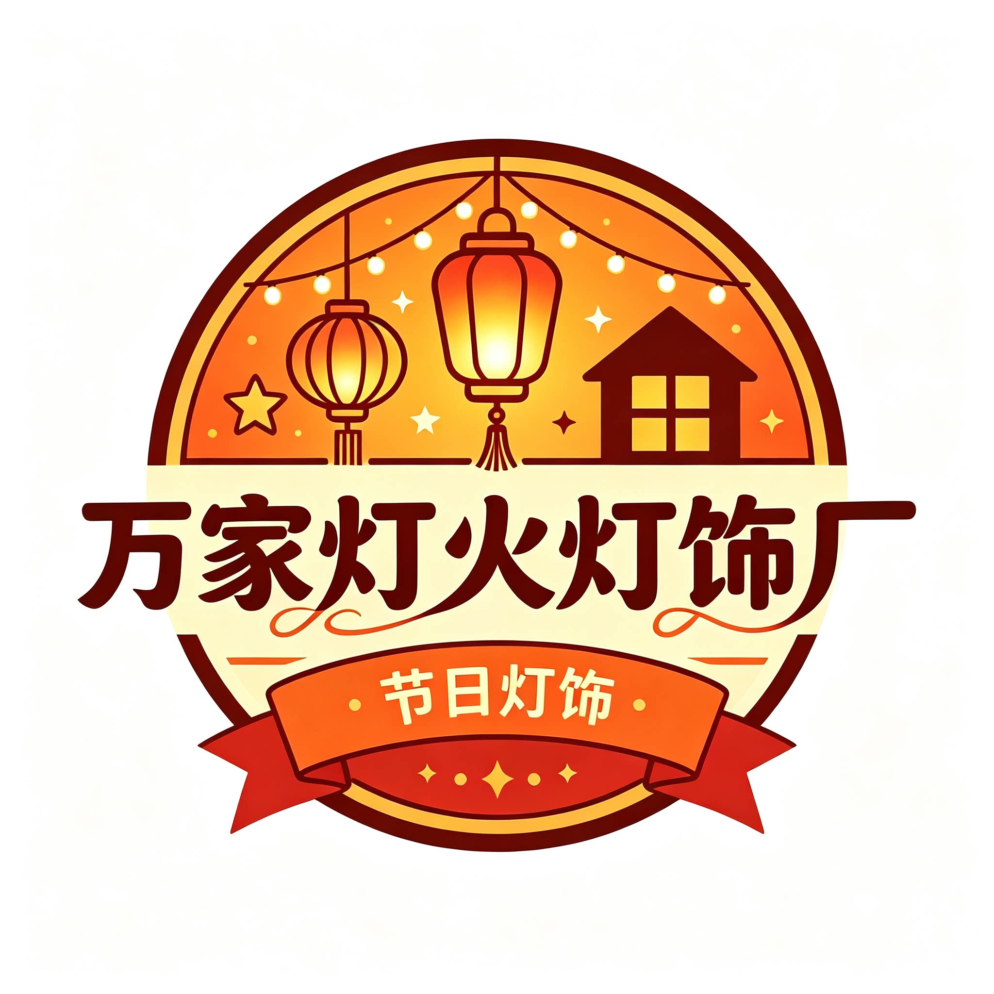 万家灯火灯饰厂