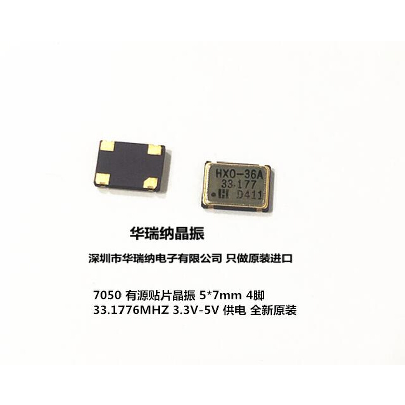 Active patch crystal oscillator OSC 5 * 7 5X7 33 1776M 33177MHZ HXO-36A HOONIC-Taobao