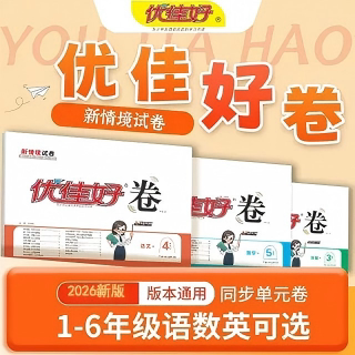 2026 Spring Premium Test Papers Highlights: Complete Set of Unit-Specific Tests for Grades 1-6, Second Semester, Chinese, Math, English, People's Education Press Edition, Jiangsu Education Press Edition, Beijing Normal University Edition, Simulated Real Exam Questions, Synchronized Training for Midterm and Final Exams