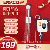 Wannf good wife smart water heater instantaneous thermostatic free water storage electric water electric water heater small dual-use free of punch