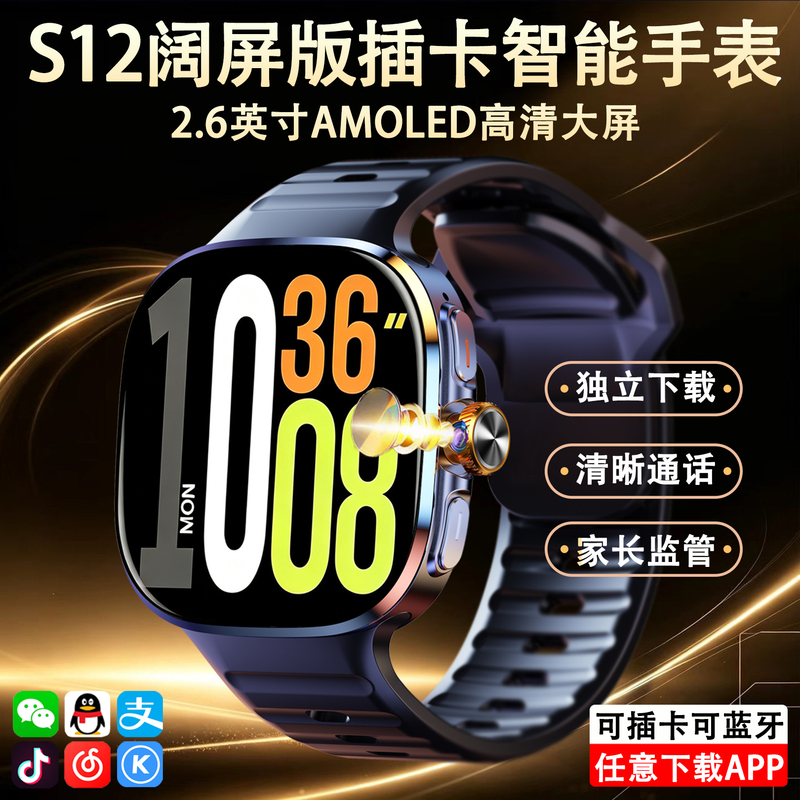 New Huaqiangbei Wide-Screen S12 Top Version Ultra with Card Slot Smart Phone Watch Cellular Version S11Watch